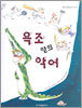 욕조 안의 악어