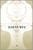 정신분석과 횡단성