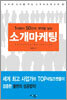 소개 마케팅