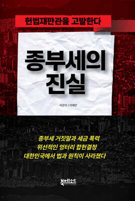 종부세의 진실