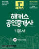 2025 해커스 공인중개사 2차 기본서 부동산세법