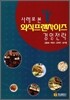 사례로 본 외식프랜차이즈 경영전략