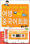 여행 중국어 회화