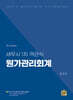세무사 1차 객관식 원가관리회계