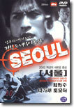 서울 Seoul, dts