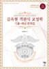 김옥현 객관식 교정학 기출·예상 문제집