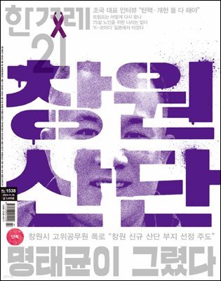 한겨레21 1538호