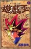 遊.戱.王 1