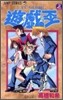 遊.戱.王 4
