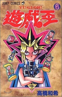 遊.戱.王 6