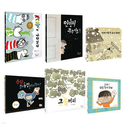 여기최병대 아빠랑놀자 그림책 세트