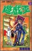 遊.戱.王 9