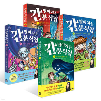 간 떨어지는 분식집 1~4권 세트