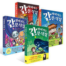 간 떨어지는 분식집 1~4권 세트