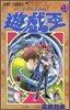 遊.戱.王 13