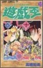 遊.戱.王 16