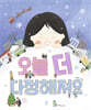 오늘 더 다정해져요