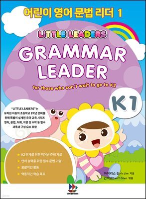 어린이 영어 문법 리더 1