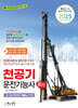 2025 천공기운전기능사 필기