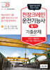 2025 천장크레인운전기능사 필기 기출문제