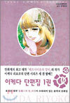 이케다 단편집 1