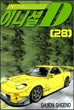 이니셜 D 28