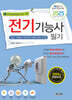 2025 전기기능사 필기
