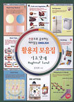 신문으로 공부하는 재미있는 English 활용지 모음집