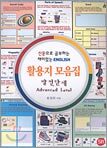 신문으로 공부하는 재미있는 English 활용지 모음집