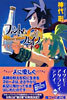 ファントム.ブレイブ(1)ささやかな希望