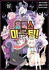 홀록스 미팅! (상)