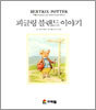 피글링 블랜드 이야기