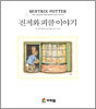 진저와 피클 이야기