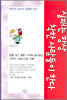 실패는 항상 착한 사람들이 한다