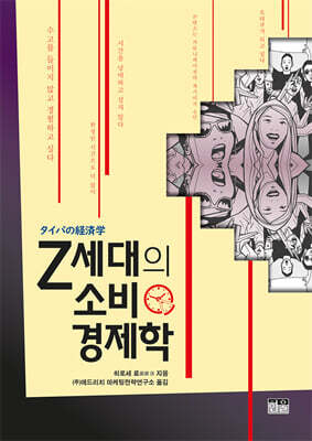 Z세대의 소비경제학