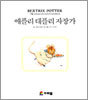 애플리 대플리 자장가
