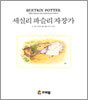 세실리 파슬리 자장가