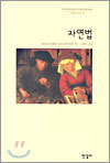 자연법