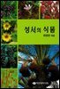 성서의 식물