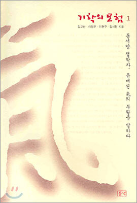 기학의 모험 1
