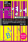 영어 없는 영어 2