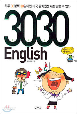 3030 English