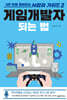 게임개발자 되는 법