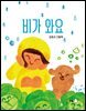 비가 와요
