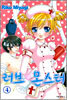 러브 몬스터 4