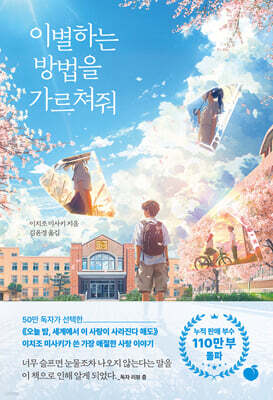 이별하는 방법을 가르쳐줘