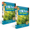 2025 산림기사 필기 (상)+(하) 세트
