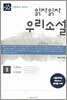 읽자읽자 우리소설 3