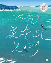 겨울 호수의 노래