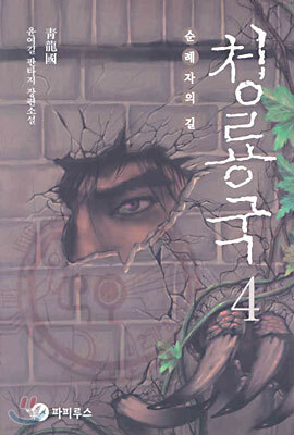 청룡국 4